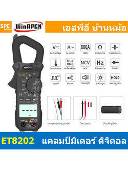 [ 1เครื่อง ] ET8202 มัลติมิเตอร์ WinAPEX ET Series ระบบออโต้ ดิจิตอลมัลติมิเตอร์ Clamp Meter แคลมป์มิเตอร์ Auto range ช่วงระบุการวัดอัตโนมัติ แคลมป์มิเตอร์ดิจิตอล คลิปแอมป์ มัลติมิเตอร์วัดไฟ เครื่องมือช่าง