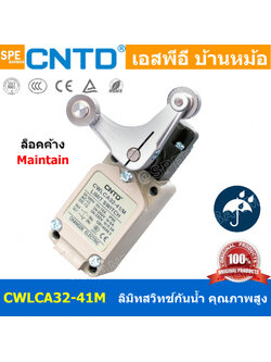 CWLCA32-41M ลิมิทสวิทช์ Limitswitch Limit Switch CWL CNTD ลิมิตสวิทย์ ก้านยาว ล้อสั้น ล้อยาว ล้องอ ล้อใหญ่ ก้านเข็ม ก้านสั้น ปุ่มกด ลิมิทสวิท CNTD COM NO NC กดติดปล่อยดับ Momentary On กดดับปล่อยติด Momentary Off กดติด ปล่อยดับ กดดับ ปล่อยติด Normally Open