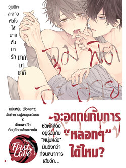 จุมพิตละลายหัวใจให้นายหันมารัก