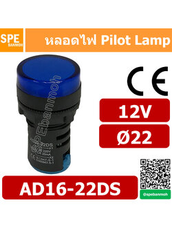 10ตัว/ชุด หลอดตู้คอนโทรล 22มม AD16-22DS-AAA เกรด A ตัวดำ 12V Indicator Lamp 22mm หลอดตู้คอนโทรล 22มม หลอดไฟสัญญาณ หลอด Pilot Lamp 12V By เอสพีอี บ้านหม้อ SPE Banmoh