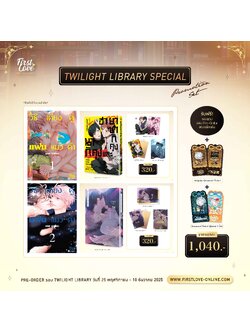 [Pre-Order] [Special Set] Twilight Library