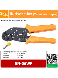 SN-06WF คีมย้ำ หางปลาคอร์ดเอ็น คีมย้ำ หางปลา สายไฟ (Insulated and non-insulated terminals) By เอสพีอี บ้านหม้อ SPE Banmoh