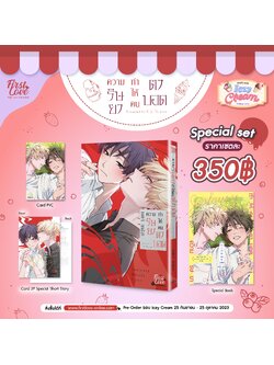 [Special Set] ความริษยาทำให้คนตาบอด