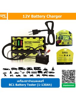 BC1 bc1 battery charger เครื่องชาร์จแบต 6v 12V เครื่องชาร์จ 6V/12V แบบออโต Auto 6V/12V Battery charger By เอสพีอี บ้านหม้อ SPE Banmoh