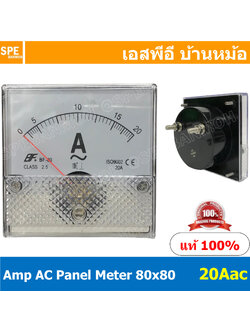 BF80AC 20A AC Analog AC Panel Meter 80x80 เอซี ไฟบ้าน พาแนลมิเตอร์ AC Panel Amp Meter หน้าจอวัดกระเเสไฟฟ้า กระเเสสลับ AC วัด กระเเส AC ไฟบ้าน เอซีพาแนล หน้าปัอวัดไฟ Amp AC หน้าปัดวัดแอมป์เอซี หน้าปัดวัดแอมป์ 80 x 80 พาแนล มิเตอร์ หน้าปัดเข็มวัดไฟ AC สำเนา
