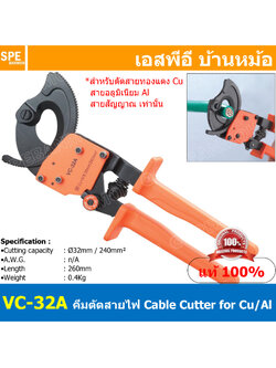 [ 1ชิ้น ] VC-32A คีมตัดสายไฟ Ratchet Cable Cutter ตัดสายวงล้อ ด้ามยาว ตัดเคเบิ้ลตัดสายขนาดใหญ่ Cable Cutter ตัดสายแบตและสายเชื่อม สายไฟขนาดใหญ่