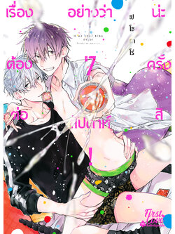 เรื่องอย่างว่าต้อง 7 ครั้งต่อสัปดาห์สิ!