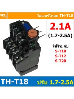 [ 1ชิ้น ] TH-T18 2.1A ( 1.7 - 2.5A ) Overload BF T18 THERMAL OVERLOAD RELAY โอเวอร์โหลด TH-T18 2.1A โอเวอรโหลด โอเวอร์โหลดรีเลย์ ใช้กับS-T10 S-T12 S-T20 ST-10 ST-12 ST-20 โอเวอร์โหลดแมกเนิตก ใช้กับแมกเนติก เเมกเนติก ยี่ห้อ BF