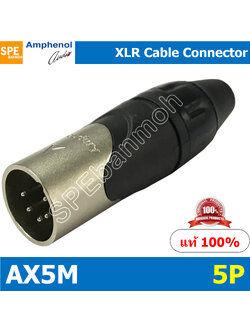 AX5M Amphenol XLR ปลั๊ก แจ็ค XLR 5Pin แอมฟินอล คอนเนคเตอร์ หัว XLR ตัวผู้ 5ขา Audio Plug Audio Connector หัวต่อ XLR Amphenol รุ่น AX5M ของแท้ By เอสพีอี บ้านหม้อ SPE Banmoh