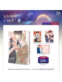 [Special Set] กับดักหัวใจตกนายแกะดำ