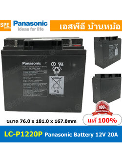 LC-P1220P Panasonic Battery 12V 20A แบตเตอรี่แห้ง สำรองไฟ 12V 20.0Ah Panasonic แบตเตอรี่พานาโซนิค แบตเตอรี่ Panasonic แบตแห้ง Panasonic แบต UPS ไฟฉุกเฉิน ระบบเตือนภัย แบตเครื่องสำรองไฟ แบตไฟฉุกเฉิน แบตUPS แบตเตอรี่แห้ง Panasonic Vaive Regulated Lead Acid