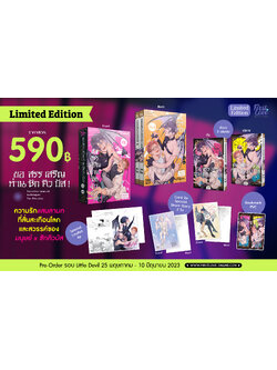 [Limited Edition] ขอสรรเสริญท่านซักคิวบัส! [ต้น-ปลาย]
