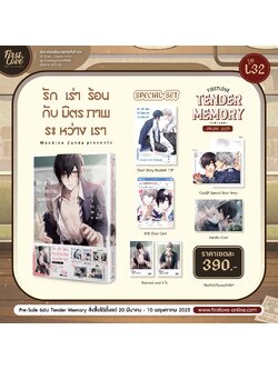 [Special Set] รักเร่าร้อนกับมิตรภาพระหว่างเรา