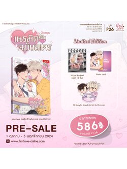 [Limited Edition] เนรมิตรักฉบับละคร