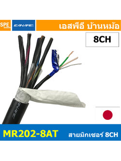 [ 1เมตร ] MR202-8AT สายสัญญาณมิกเซอร์ 8CH Multi Pair 8Pair CANARE Eight-Conductor Shielded Cables Aluminum Foil Shield สายมัลติคอร์ เครื่องเสียง CANARE Precision Bandwidth Balance สายออดิโอ สายมัลติคอร์เสียง สายสัญญาณแบบ Balance สายมิกเซอร์ Made in Japan