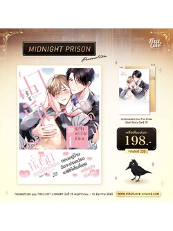 [Midnight Prison Promotion] น่ารักกว่านี้อีกก็ได้นะ เล่ม 1