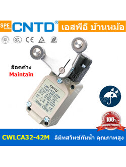 CWLCA32-42M ลิมิทสวิทช์ Limitswitch Limit Switch CWL CNTD ลิมิตสวิทย์ ก้านยาว ล้อสั้น ล้อยาว ล้องอ ล้อใหญ่ ก้านเข็ม ก้านสั้น ปุ่มกด ลิมิทสวิท CNTD COM NO NC กดติดปล่อยดับ Momentary On กดดับปล่อยติด Momentary Off กดติด ปล่อยดับ กดดับ ปล่อยติด Normally Open