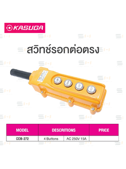 สวิทช์รอกต่อตรง 4 Buttons AC 250V 15A INDIRECT OPERATION TYPE HOIST PUSH BUTTON SWITCHES (RAIN-PROOF) (KASUGA) COB-272