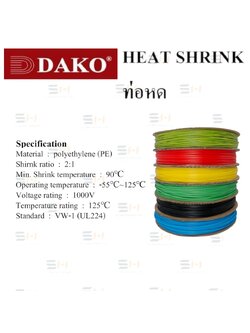 ท่อหด ขนาด Diameter (mm) เส้นผ่านศูนย์กลาง 2 ถึง 150mm. HEAT SHRINK (DAKO) DSH series, DHSK-0135-B, DHSK-0280-M, DHSK-0750-M