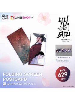 Steel Under Silk - Folding Screen Postcard