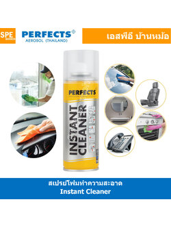 [ 1ชิ้น ] Perfects Instant Cleaner ขนาดบรรจุ 200 ml. สเปรย์โฟมทำความสะอาดพื้นผิว น้ำยาอเนกประสงค์ Multi Use Spray น้ำยาเพอร์เฟค perfects สเปรย์โฟมขจัดคราบสกปรก ขจัดคราบไขมัน จาระบี