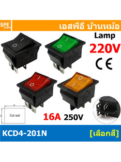 [ 4 ชิ้น ] KCD4-201N 220V สวิทช์ กระดก สวิทช์กระดก KCD4 Rocker Switch สวิตช์ไฟฟ้า 16A 250V สวิตซ์เปิดปิด สวิตซ์ ปิด เปิด On Off 4ขา มีไฟ On-Off Rocker Switch 4P DPST สวิทปิดเปิด 4 ขา OFF ON สวิทช์แลมป์ สวิทช์กระดกหนา สวทิช์หนา สวิทช์กระดกหนา สวิท KCD สวิท