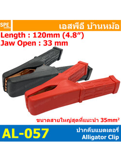 [ 1คู่ ] AL-057 ปากคีบขั้วแบต 100A ปากคีบแบตเตอรี่รถยนต์ ทองแดง ปากคีบ แบต แบด ทองแดง ปลายทองแดง Clamps For Car Battery ปากคีบสายชาร์จแบต ปากคีบแบตเตอรี่ แดง ดำ ปากคีบขั้วแบตเตอรี่ ปลายคีบทองแดง แบตเตอรี่รถยนต์ ปากคีบ ดำ แดง ปลายทองแดง