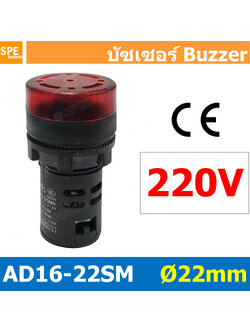 AD16-22SM 220V แดง Red หลอดไฟกระพริบ หลอดมีเสียง หลอดออด บัซเซอร์ 22มม 22mm Buzzer ออด ไพล็อตแลมป์ ไฟเตือน Pilot lamp Buzzer LED 22mm Flash Buzzer Indicator Light Flash Alarm Signal Light LED Flash Alarm Indicator Signal Lamp With Buzzer Beep