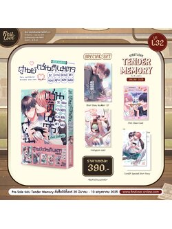 [Special Set] ศูนย์เซนติเมตรระหว่างดวงตาของคุณและผม