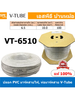 VT-6510 V-Tube ปลอกสายไฟ PVC Marking Tube ท่อมาร์คสายไฟ Wire Mark Hot Mark ปลอก PVC มาร์คสายไฟ ปลอกพีวีซี มาร์คสายไฟ ท่อมาร์คสาย V-Tube เครื่องพิมพ์ท่อมาร์คสาย ปลอกมาร์คสายไฟ Wire Marking Tube Hot Mark Wire mark ใช้กับเครื่องพิมพ์ปลอกสายไฟ ปลอกมาร์คสายไฟ