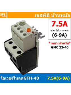 [ 1ชิ้น ] GTH-40 7.5A ( 6-9A ) โอเวอร์โหลด แมกเนติก GMC Overload Magnetic GMC โอเวอร์โหลดGMC แมกเนติก โอเวอร์โหลด โอเวอร์โหลดสำหรับGMC โอเวอร์โหลด GTH GTH Overload