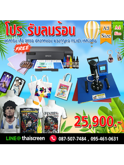 ชุดสกรีน A3 Big Size