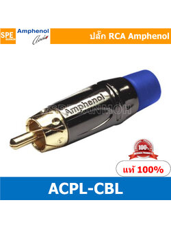 ACPL-CBL Amphenol RCA ปลั๊ก แจ็ค RCA แอมฟินอล คอนเนคเตอร์ หัว RCA ตัวผู้ ชุบทอง Audio Plug Audio Connector หัวต่อ RCA Amphenol รุ่น ACPL-CBLของแท้ By เอสพีอี บ้านหม้อ SPE Banmoh