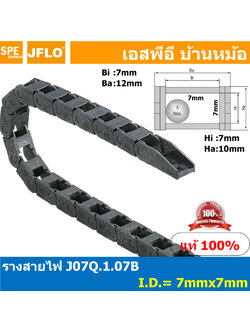 [ 1เมตร + ชุดยึดหัวท้าย ] J07Q.1.07B + J07Q.1.07B-XJT รางกระดูกงูสายไฟ 7x7 Cable Chain รางร้อยสายไฟ รางพลาสติกร้อยสายไฟ 1เมตร ชุดยึดหัวท้าย ข้อต่อรางกระดูกงู Cable Drag Chain Bracket