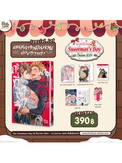 [Special Set] คนที่น่ารักมันนายต่างหากเล่า