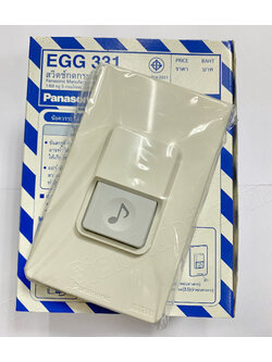 สวิทช์กดกระดิ่งชนิดกันน้ำ Weather Proof Push Button for Door Chime (PANASONIC) EGG331