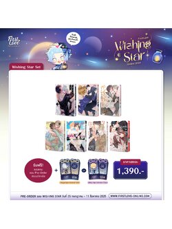[SET] Wishing Star