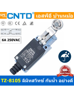 TZ-8105 CNTD Limit Switch TZ8105 ลิมิทสวิทช์ Limitswitch Limit Switch CNTD ลิมิตสวิทย์ ก้านยาว ล้อสั้น ล้อยาว ล้องอ ล้อใหญ่ ก้านเข็ม ก้านสั้น ปุ่มกด ลิมิทสวิท CNTD COM NO NC กดติดปล่อยดับ Momentary On กดดับปล่อยติด Momentary Off กดติด ปล่อยดับ กดดับ ปล่อย