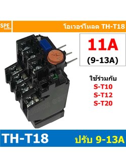[ 1ชิ้น ] TH-T18 11A ( 9 - 13A ) Overload BF T18 THERMAL OVERLOAD RELAY โอเวอร์โหลด TH-T18 11A โอเวอรโหลด โอเวอร์โหลดรีเลย์ ใช้กับS-T10 S-T12 S-T20 ST-10 ST-12 ST-20 โอเวอร์โหลดแมกเนิตก ใช้กับแมกเนติก เเมกเนติก ยี่ห้อ BF