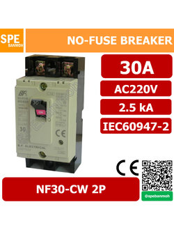 [ 1 ชิ้น ] NF30-CW-2P 30A BF เบรกเกอร์ 2P 30A MCCB Molded Case Circuit Breakers เบรกเกอร์ตัดไฟเกิน No Fuse Breaker 2โพล 30แอมป์ Main Breker 1Phase NF30 Series NF30-CW