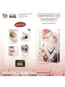 [Special Set] ลิขิตชะตาคู่วิวาห์ของอิกนาต