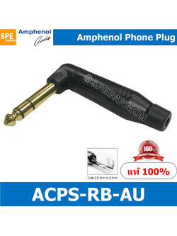 ACPS-RB-AU ปลั๊กไมค์ สเตอริโอ Amphenol Stereo Phone Plug 1/4''(6.35mm) ปลั๊กไมค์ 1-4” แอมฟินอล
