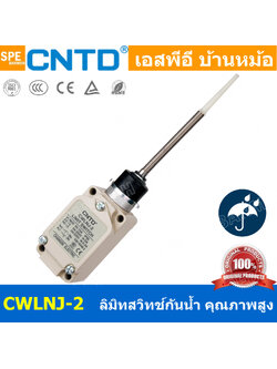 CWLNJ-2 ลิมิทสวิทช์ Limitswitch Limit Switch CWL CNTD ลิมิตสวิทย์ ก้านยาว ล้อสั้น ล้อยาว ล้องอ ล้อใหญ่ ก้านเข็ม ก้านสั้น ปุ่มกด ลิมิทสวิท CNTD COM NO NC กดติดปล่อยดับ Momentary On กดดับปล่อยติด Momentary Off กดติด ปล่อยดับ กดดับ ปล่อยติด Normally Open Nor
