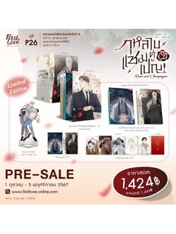[Limited Edition] กุหลาบคู่แชมเปญ Vol.3-4