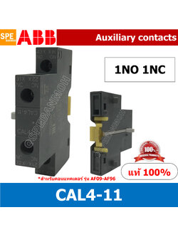 [ 1 ชิ้น ] CAL4-11 ABB Auxiliary contacts CAL4 1NO 1NC ติดตั้งด้านข้าง คอนแทคช่วย Auxiliary ABB Auxiliary contacts CA คอนแทคช่วย 1NO+1NC ติดด้านข้าง AF09 - AF96 NF