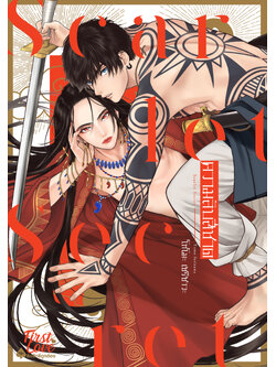 ความลับสีชาด