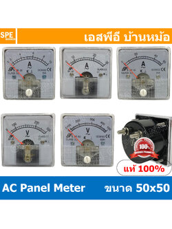 BF50AC AC Analog AC Panel Meter 50x50 เอซี พาแนลมิเตอร์ Panel AC Volt Amp Meter Volt Amp AC Analog AC Panel Meter 50 x 50 เอซี ไฟบ้าน พาแนลมิเตอร์ Panel AC Amp Meter AC Amp Meter หน้าจอวัดกระเเสไฟฟ้า กระเเสสลับ ไฟบ้าน เอซี วัดแอมป์ไฟบ้าน แอมป์เอซี AC Amp