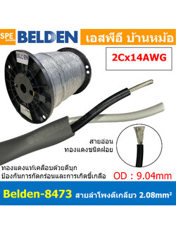 [ 1เมตร ] Belden 8473 สายลำโพงตีเกลียว 2CX14AWG 2.08 mm² Speaker Cable Belden Tinned Copper Wire ทองแดงเเท้เคลือบด้วยดีบุก คุณภาพสูง ป้องกันการกันกร่อน ไม่เป็นขี้เกลือ Audio Speaker Cable ทองแดงเคลือบดีบุก ฉนวน PVC High Conductivity Speaker Cable 1 Pair