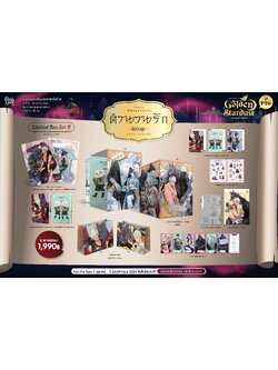ตำนานรักสัตว์อสูร Limited Box Set B