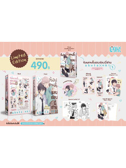 [Limited Edition] น้องคนนี้แอบชอบพี่ชาย เล่ม 1